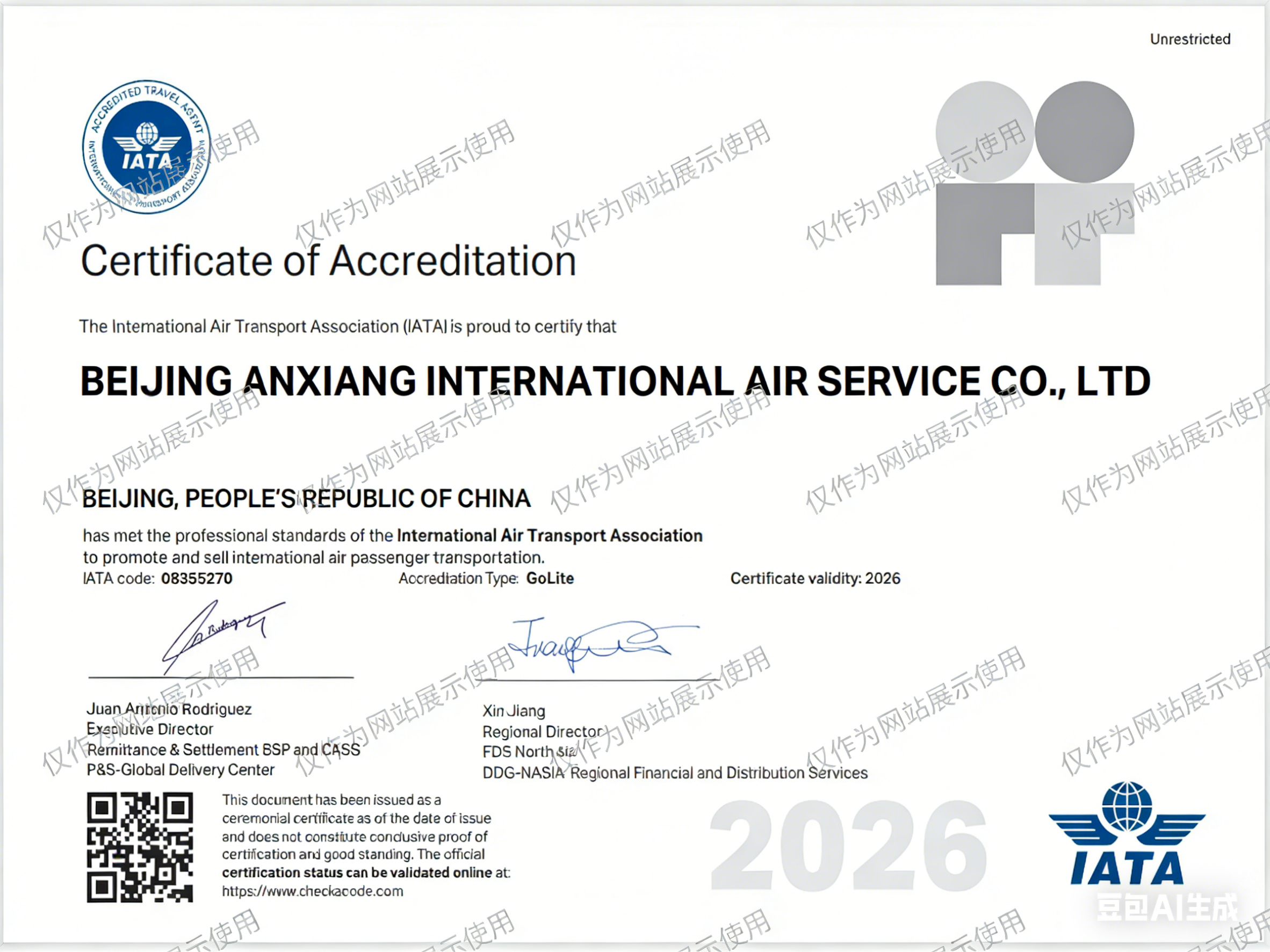 IATA资质